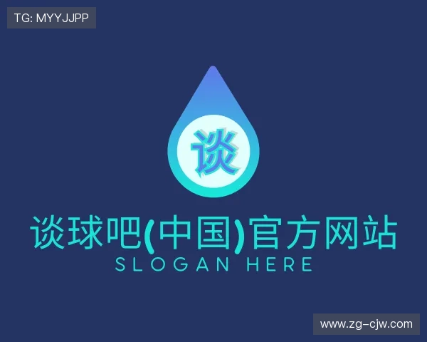 关于谈球吧(中国)官方网站